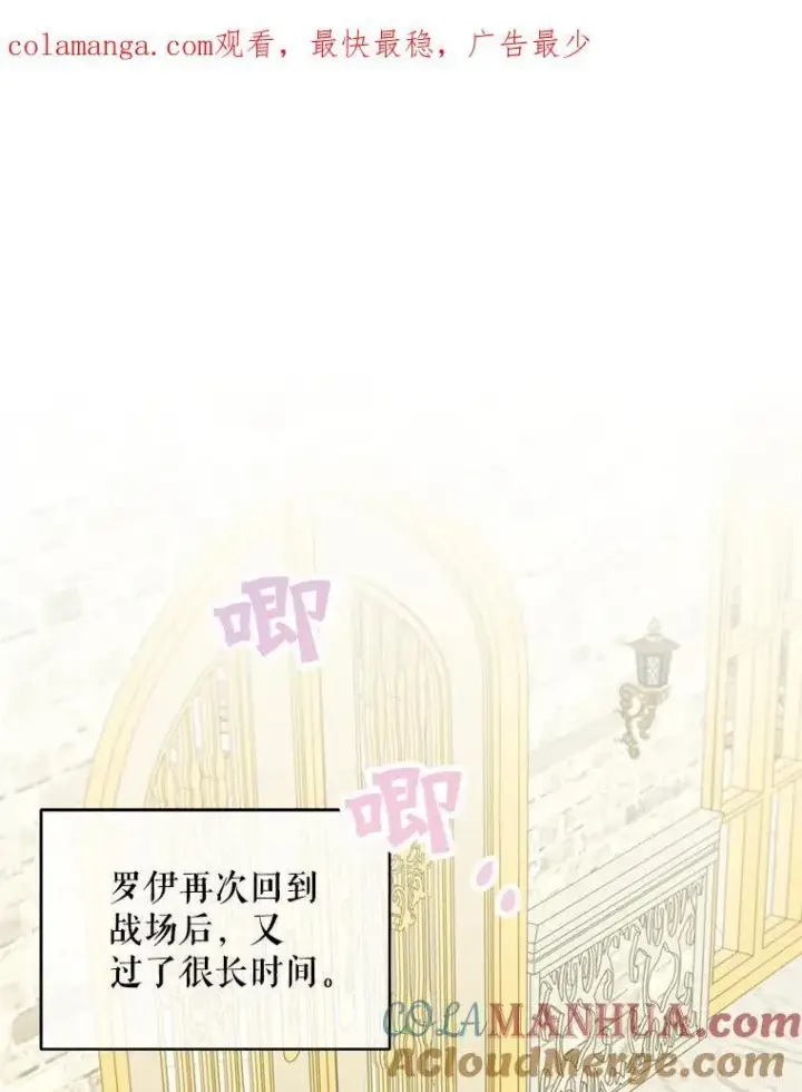 漫画《这个男主归我了》34.和侯爵的谈话第79张图