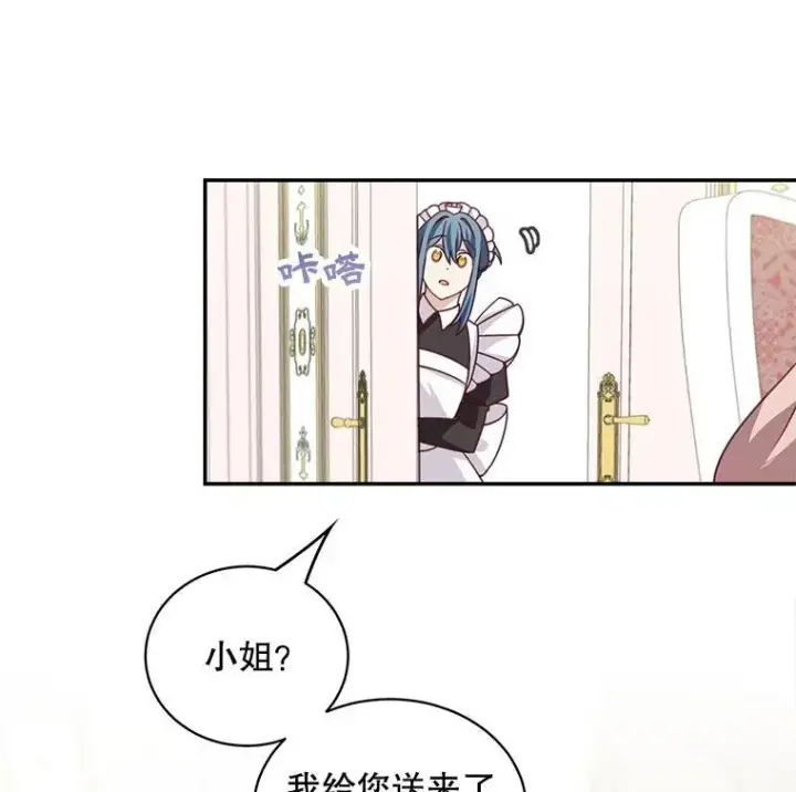 漫画《这个男主归我了》34.和侯爵的谈话第8张图