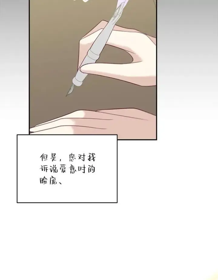 漫画《这个男主归我了》35.战争结束第23张图