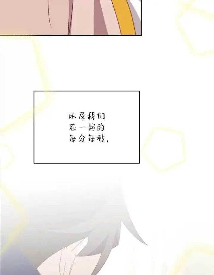 漫画《这个男主归我了》35.战争结束第26张图
