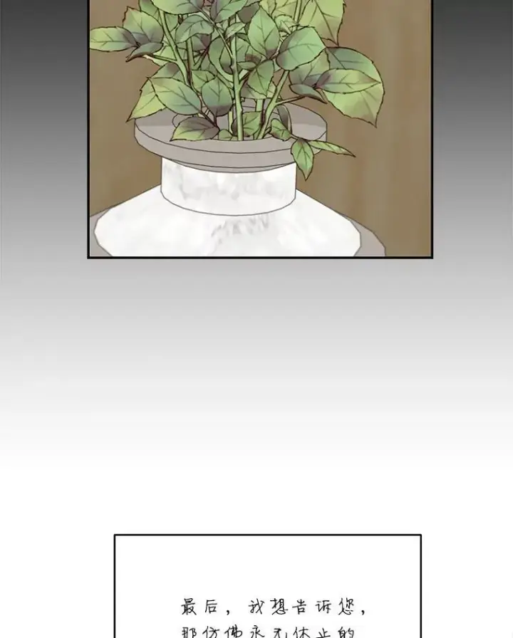 漫画《这个男主归我了》35.战争结束第33张图