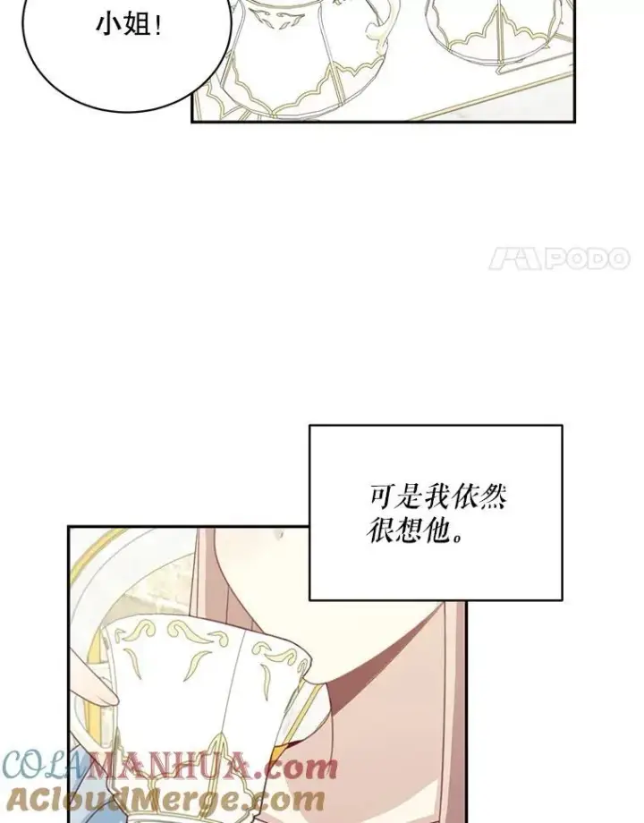 漫画《这个男主归我了》35.战争结束第4张图