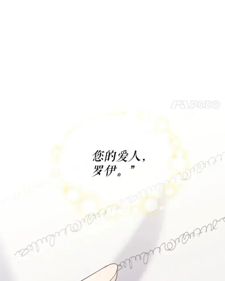漫画《这个男主归我了》35.战争结束第48张图