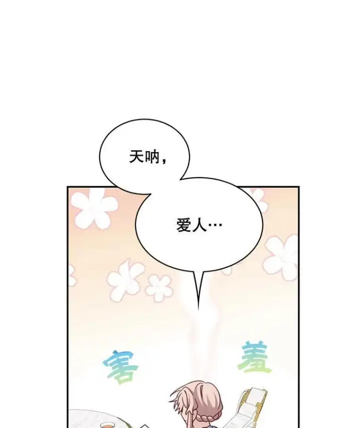 漫画《这个男主归我了》35.战争结束第50张图