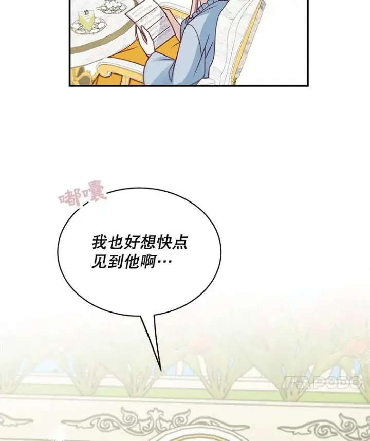 漫画《这个男主归我了》35.战争结束第51张图