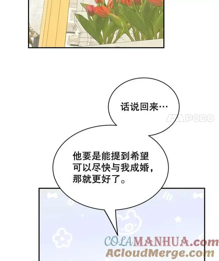 漫画《这个男主归我了》35.战争结束第55张图