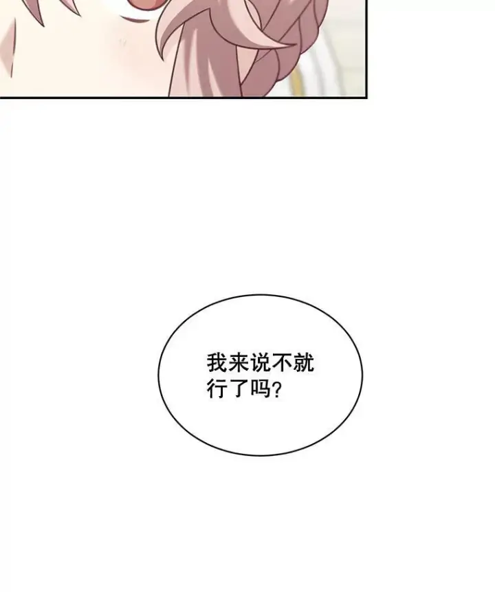 漫画《这个男主归我了》35.战争结束第57张图