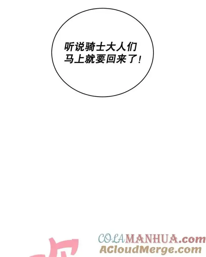 漫画《这个男主归我了》35.战争结束第64张图