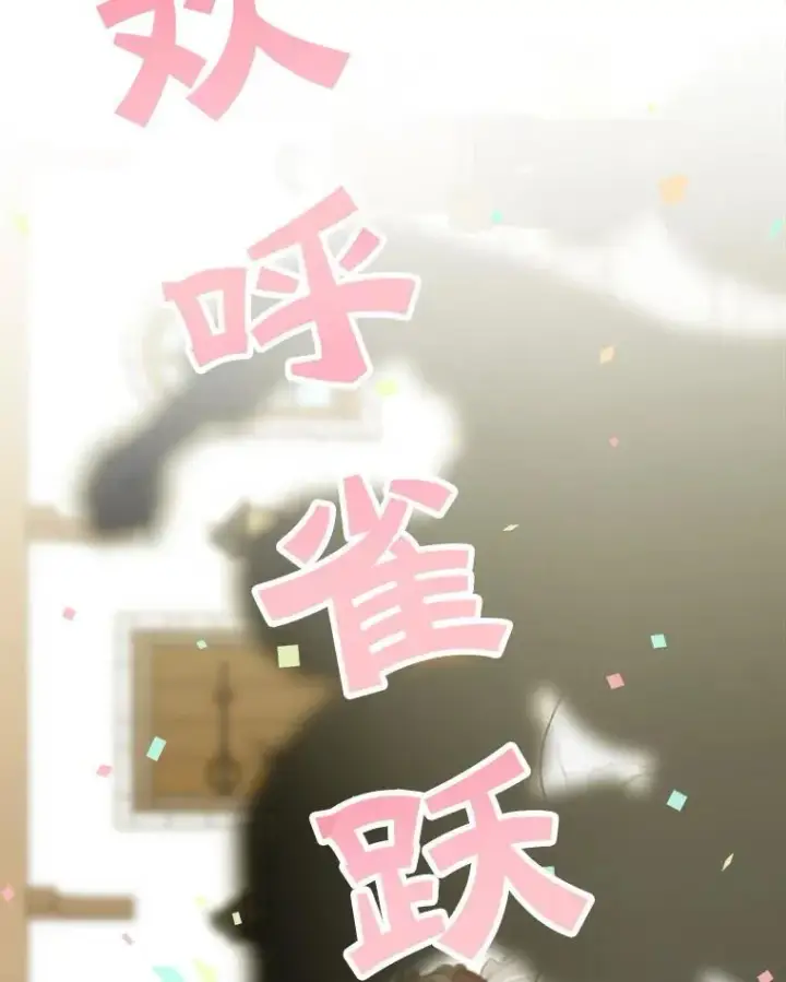 漫画《这个男主归我了》35.战争结束第65张图