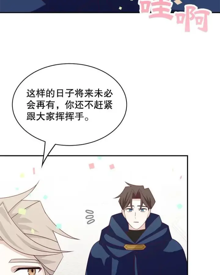 漫画《这个男主归我了》35.战争结束第69张图