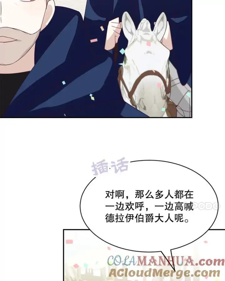 漫画《这个男主归我了》35.战争结束第70张图