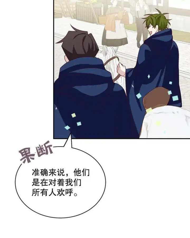 漫画《这个男主归我了》35.战争结束第71张图