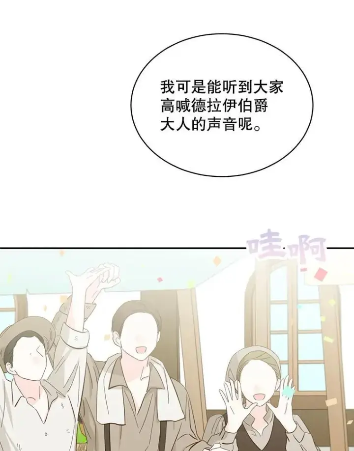 漫画《这个男主归我了》35.战争结束第72张图