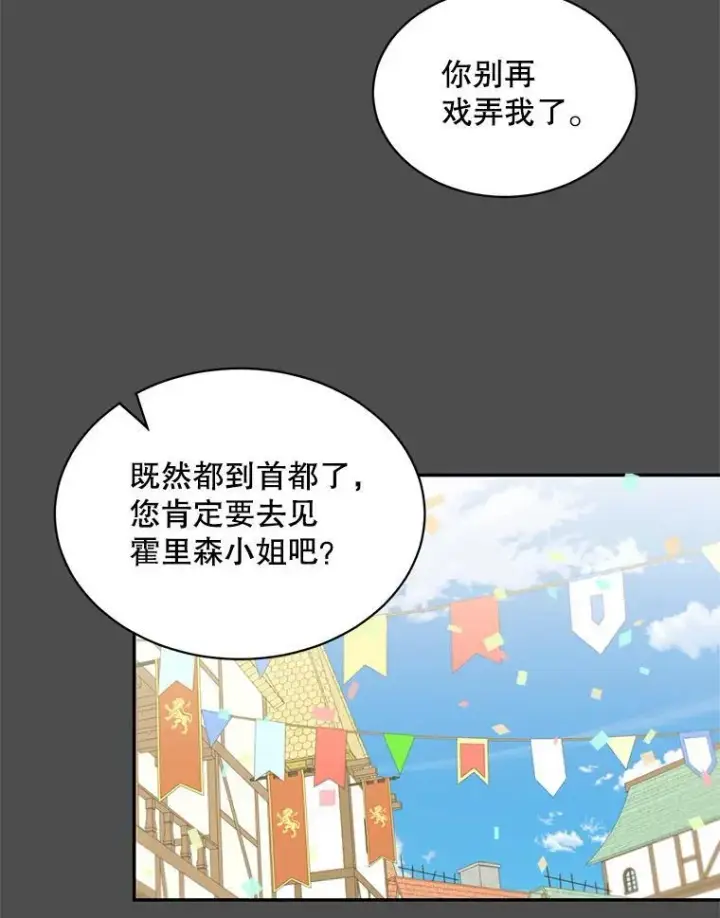 漫画《这个男主归我了》35.战争结束第78张图