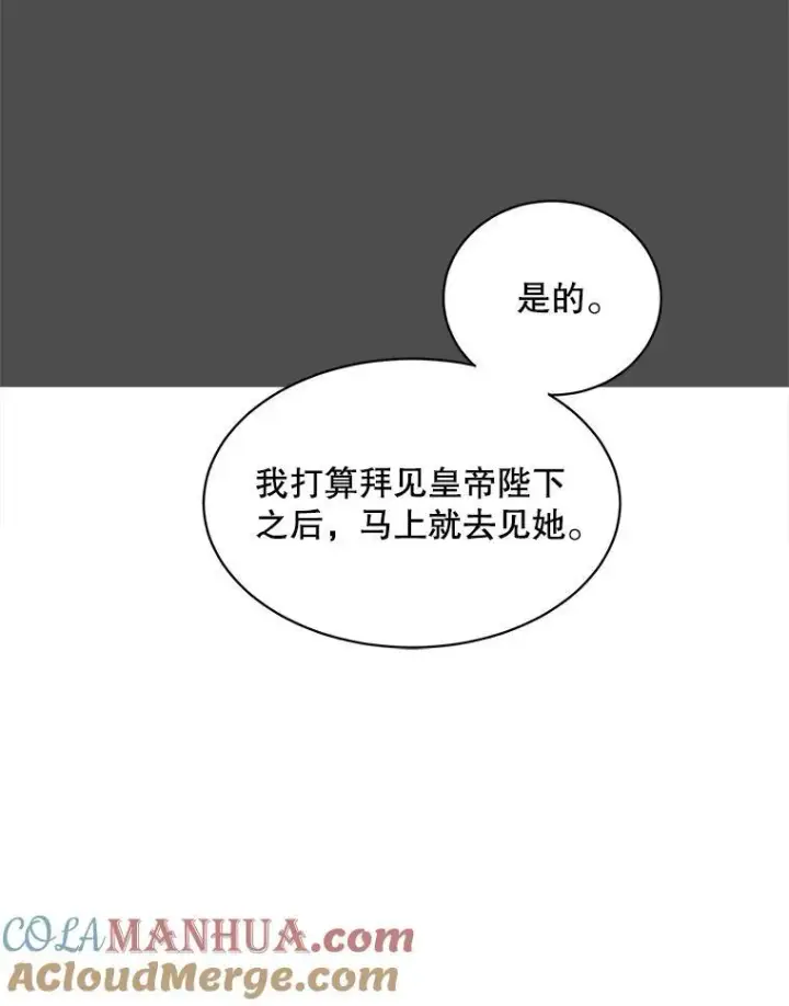 漫画《这个男主归我了》35.战争结束第79张图