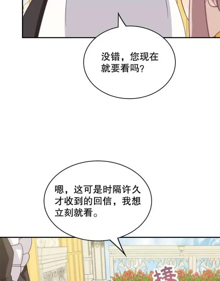 漫画《这个男主归我了》35.战争结束第8张图