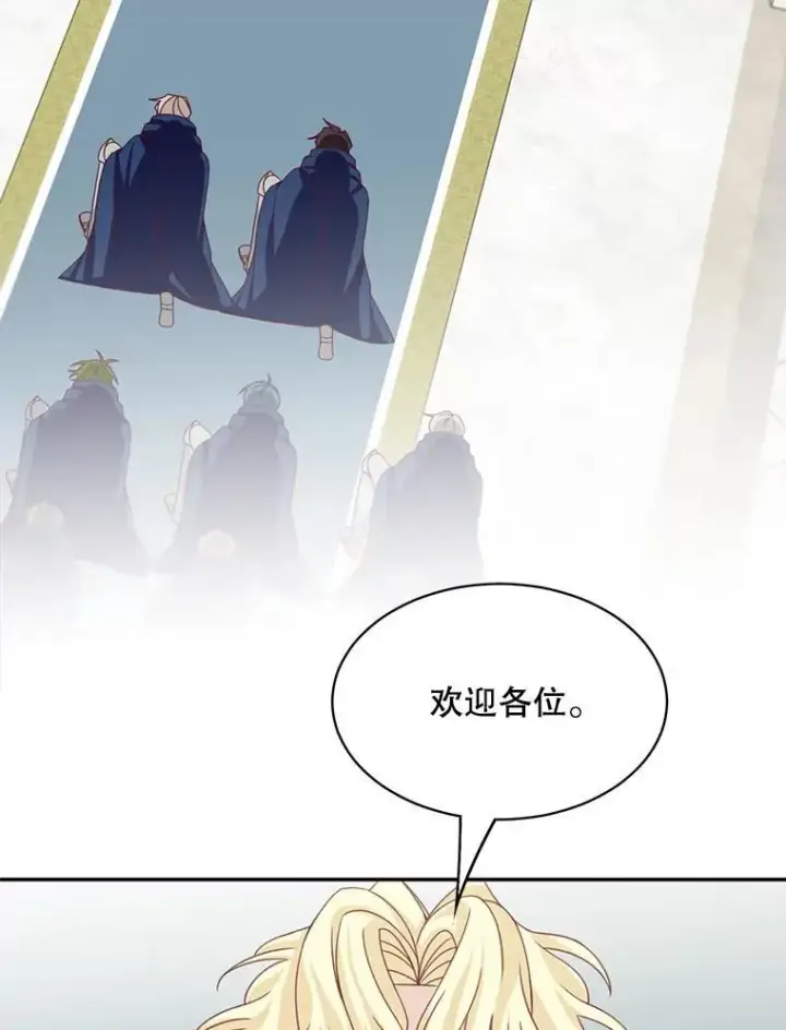 漫画《这个男主归我了》35.战争结束第83张图