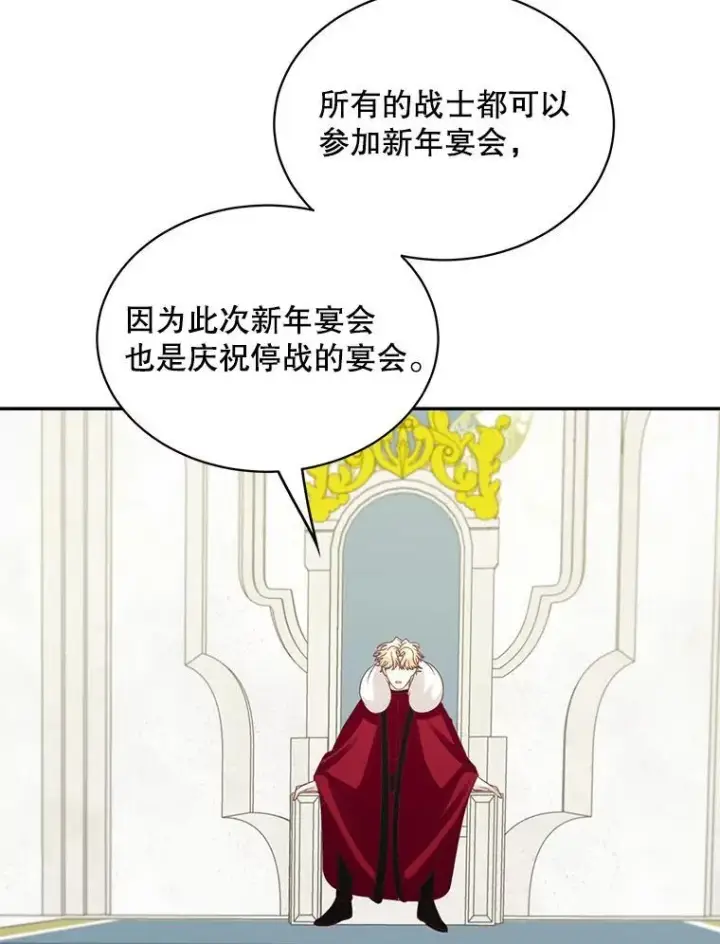 漫画《这个男主归我了》35.战争结束第86张图