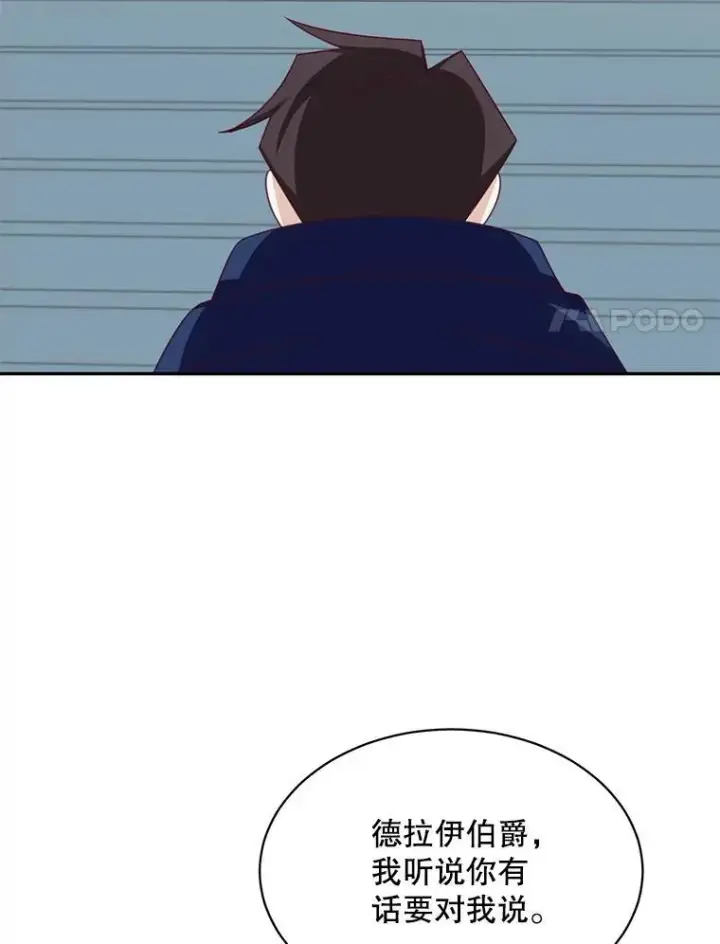 漫画《这个男主归我了》35.战争结束第87张图