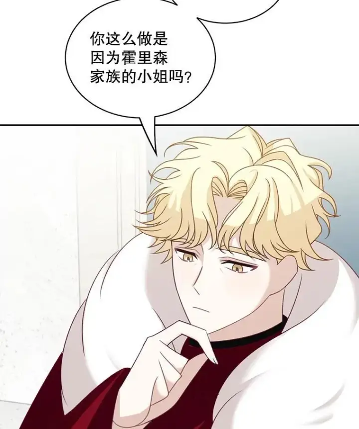 漫画《这个男主归我了》35.战争结束第93张图