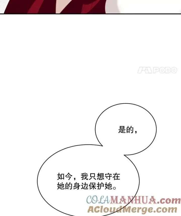 漫画《这个男主归我了》35.战争结束第94张图