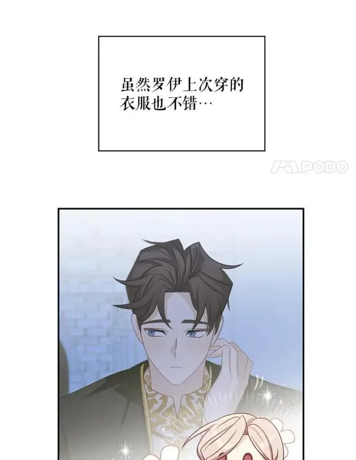 漫画《这个男主归我了》36.量尺寸第11张图