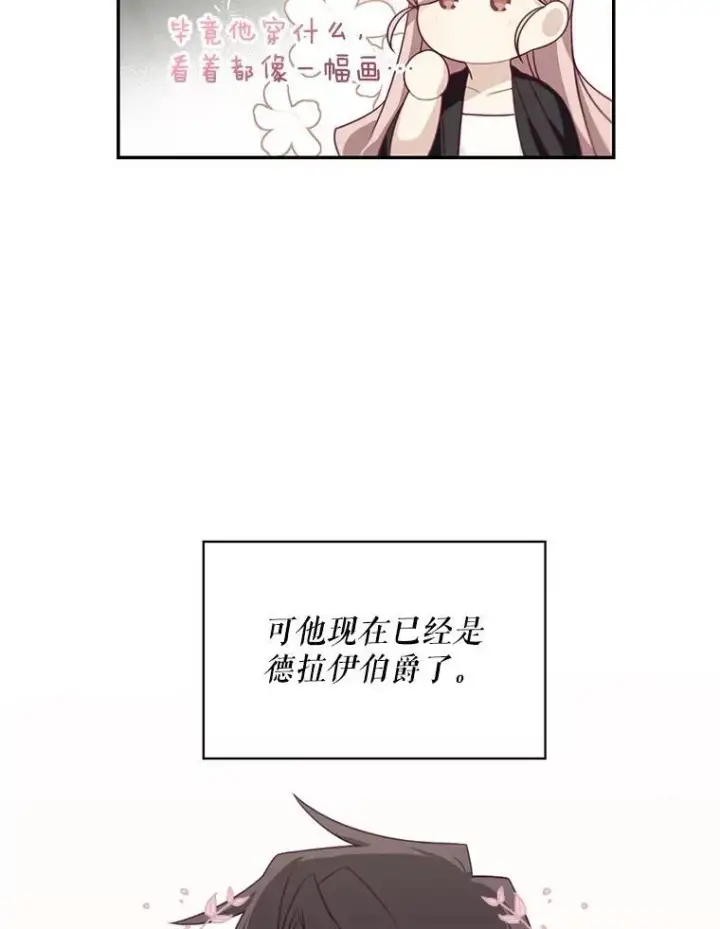 漫画《这个男主归我了》36.量尺寸第12张图