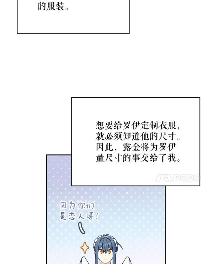 漫画《这个男主归我了》36.量尺寸第14张图