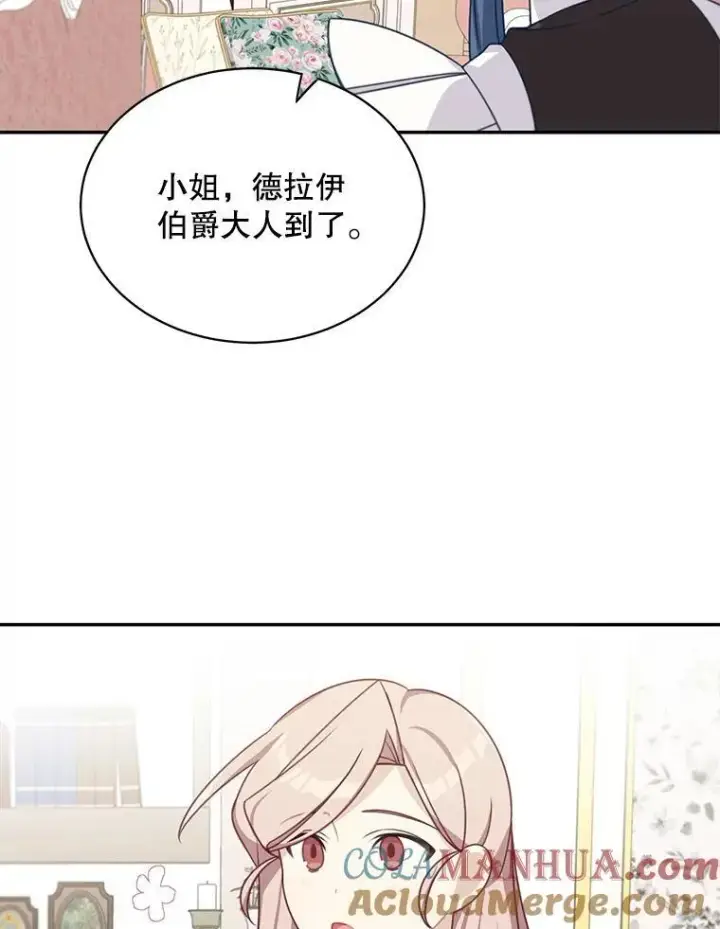 漫画《这个男主归我了》36.量尺寸第16张图