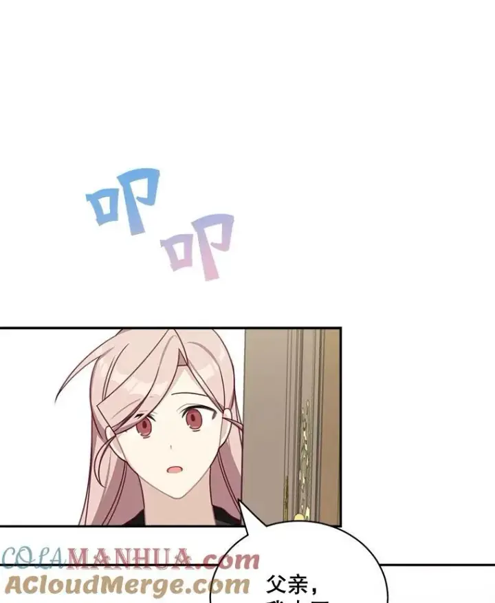 漫画《这个男主归我了》36.量尺寸第19张图