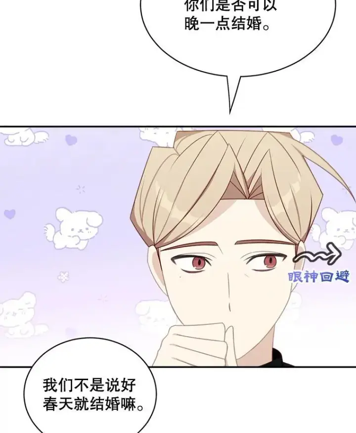 漫画《这个男主归我了》36.量尺寸第27张图