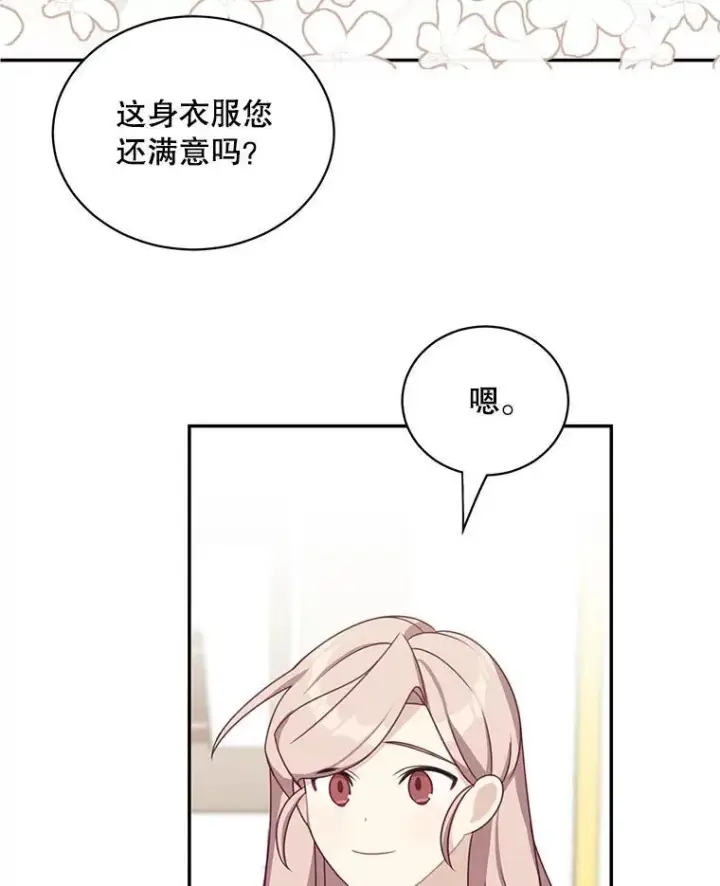 漫画《这个男主归我了》36.量尺寸第3张图