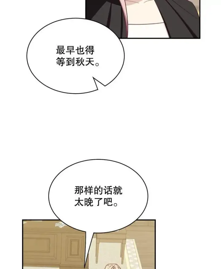 漫画《这个男主归我了》36.量尺寸第30张图