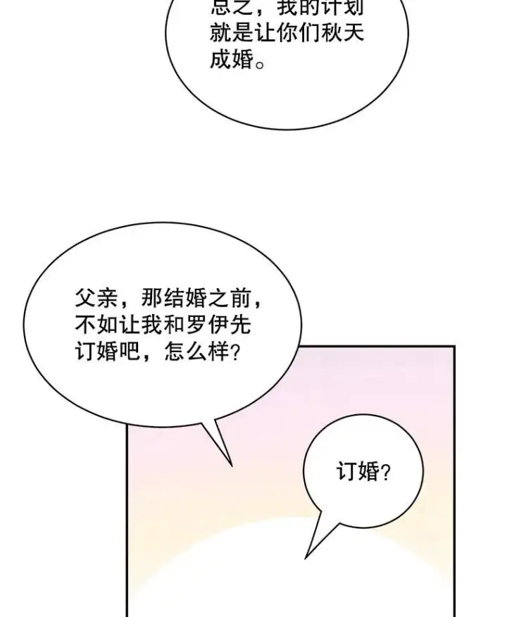 漫画《这个男主归我了》36.量尺寸第32张图