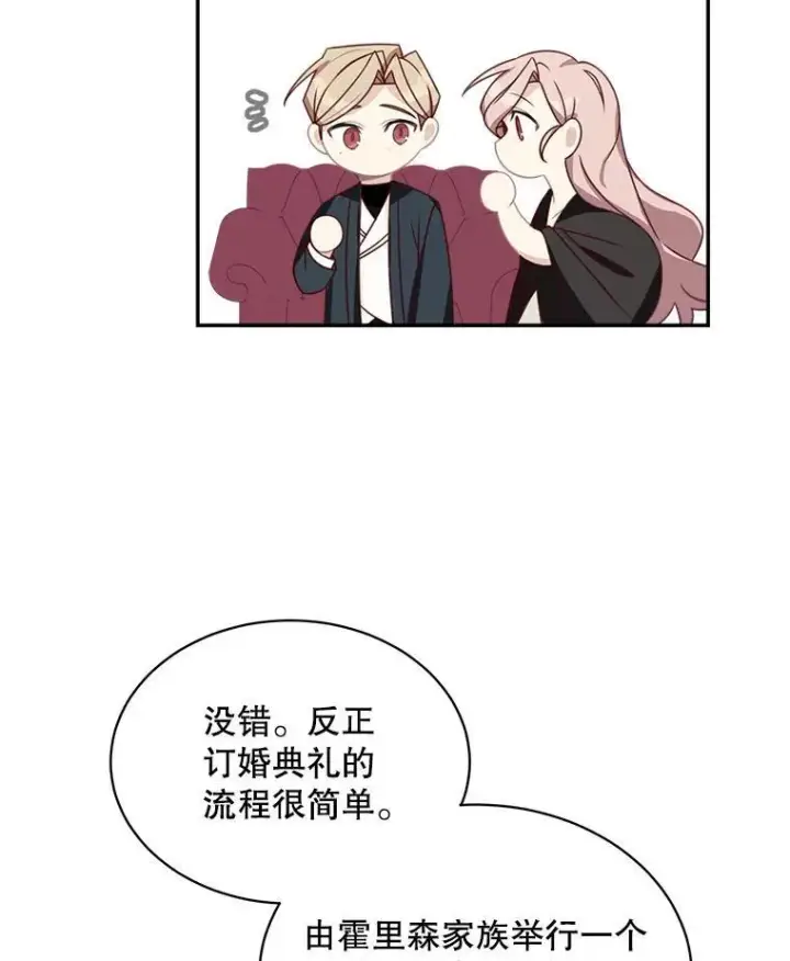 漫画《这个男主归我了》36.量尺寸第33张图