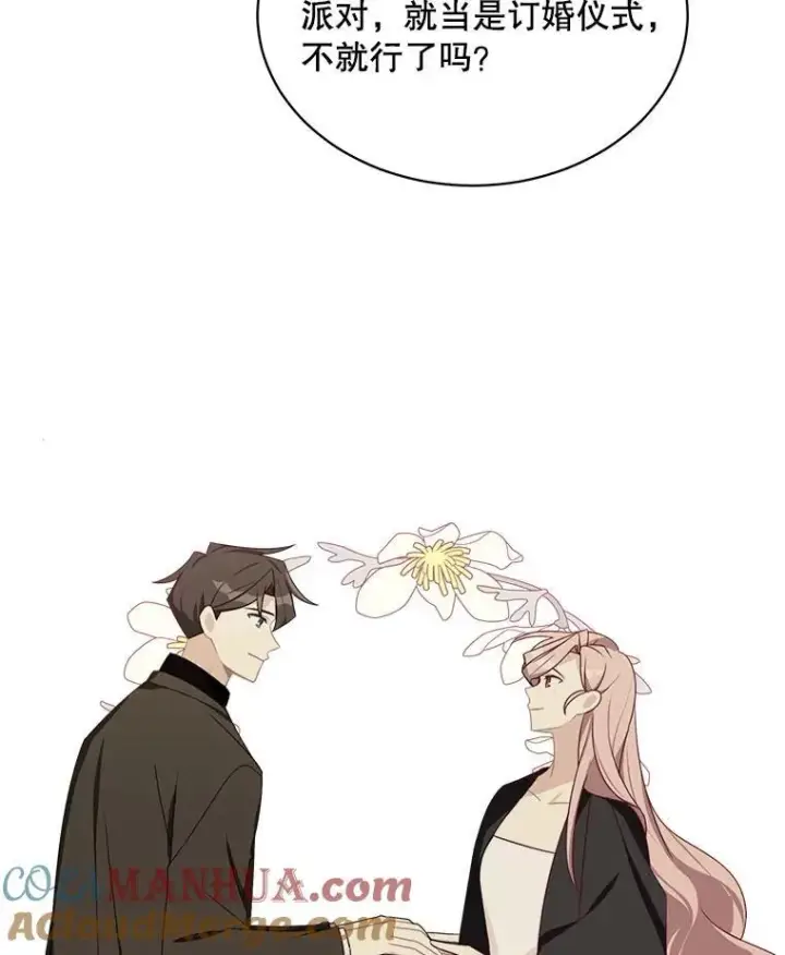 漫画《这个男主归我了》36.量尺寸第34张图