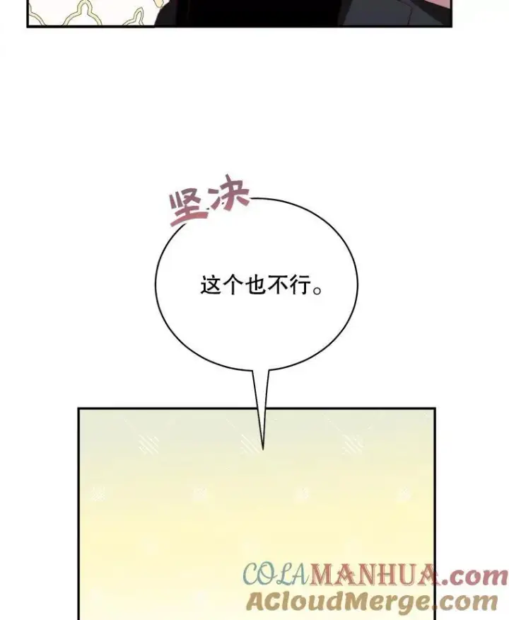 漫画《这个男主归我了》36.量尺寸第37张图
