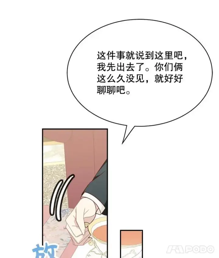 漫画《这个男主归我了》36.量尺寸第39张图