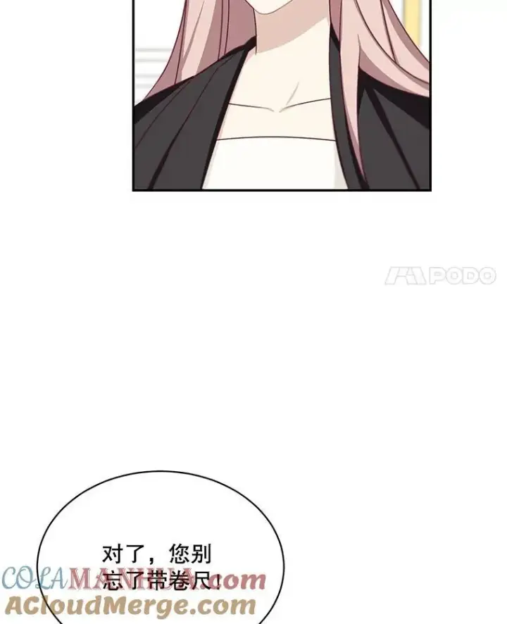 漫画《这个男主归我了》36.量尺寸第4张图