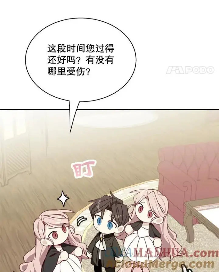 漫画《这个男主归我了》36.量尺寸第43张图
