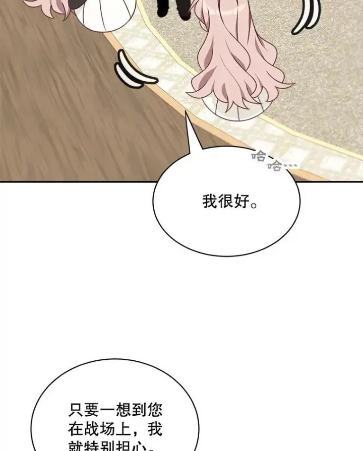 漫画《这个男主归我了》36.量尺寸第44张图