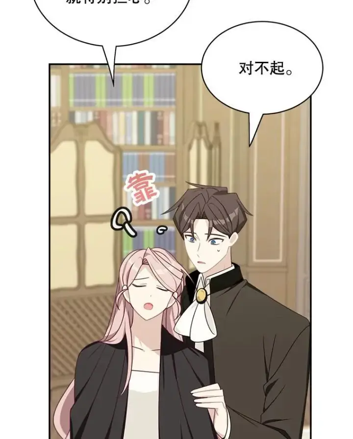 漫画《这个男主归我了》36.量尺寸第45张图