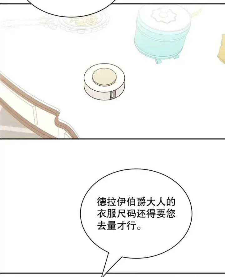 漫画《这个男主归我了》36.量尺寸第5张图