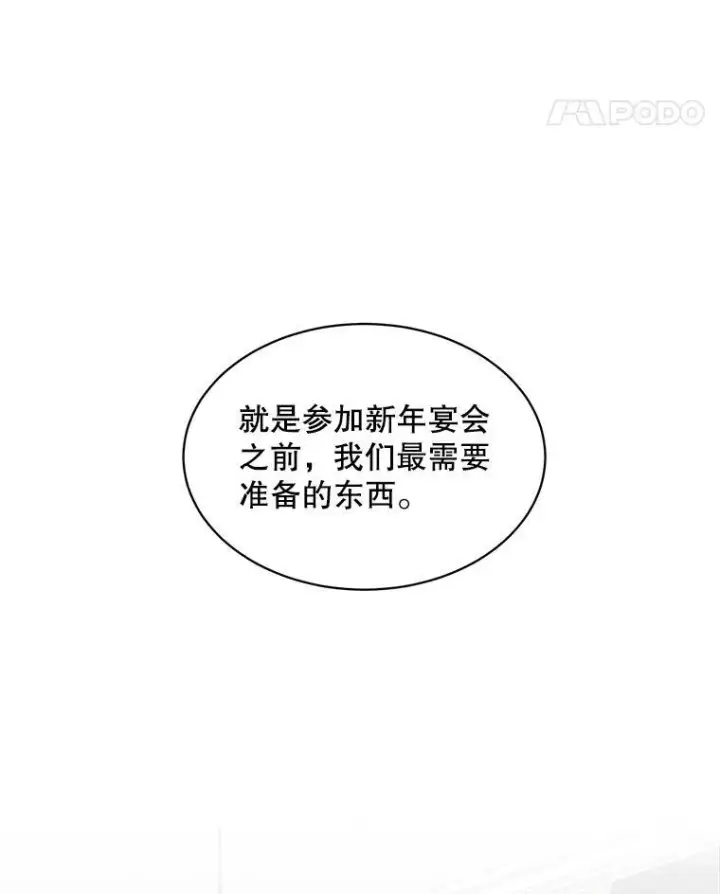 漫画《这个男主归我了》36.量尺寸第50张图