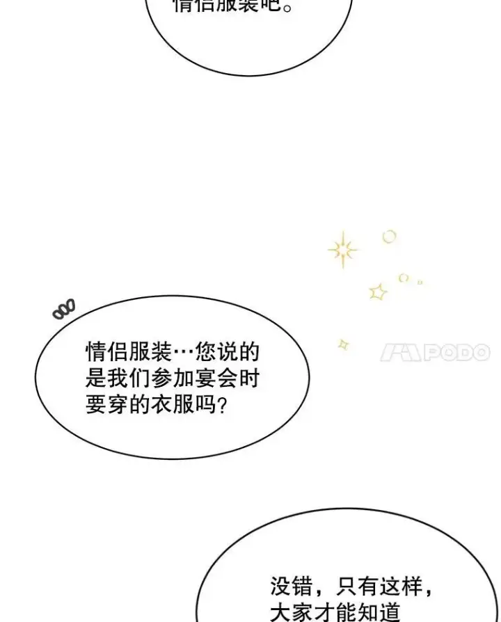 漫画《这个男主归我了》36.量尺寸第53张图