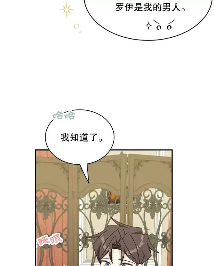 漫画《这个男主归我了》36.量尺寸第54张图
