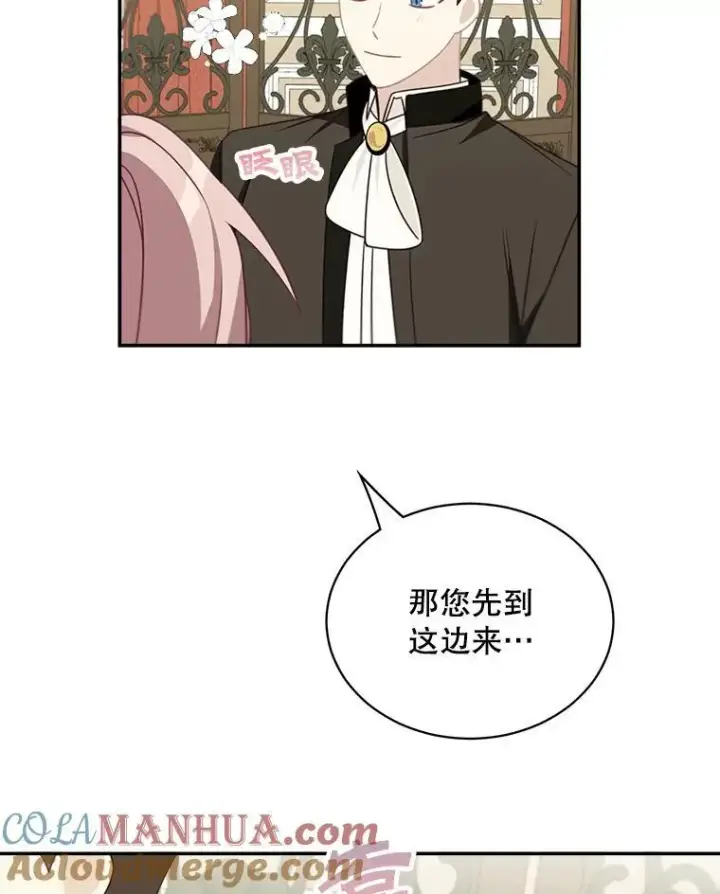 漫画《这个男主归我了》36.量尺寸第55张图