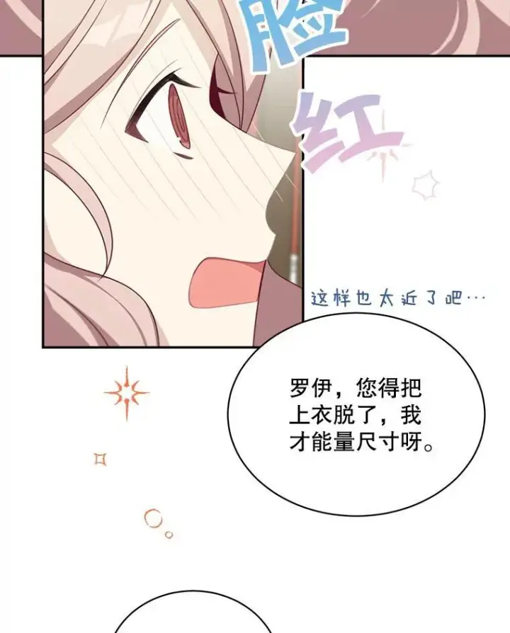 漫画《这个男主归我了》36.量尺寸第59张图