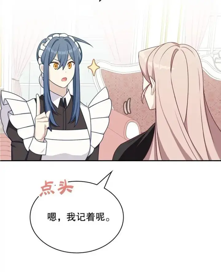 漫画《这个男主归我了》36.量尺寸第6张图
