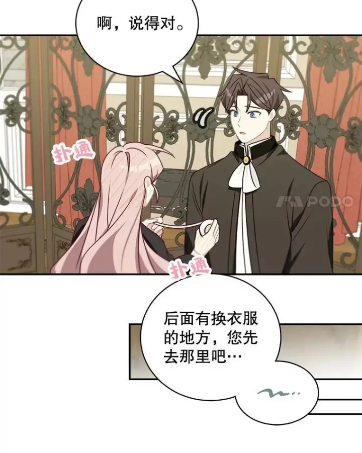 漫画《这个男主归我了》36.量尺寸第60张图